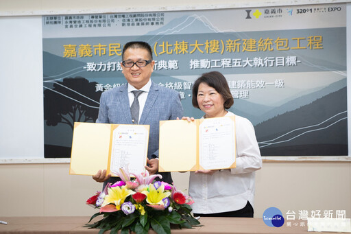 嘉義市市民中心北棟大樓 統包工程正式簽約