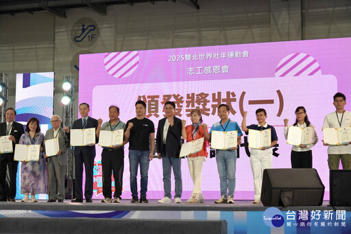 2025世壯運落幕 雙北志工感恩會獻上最高謝意