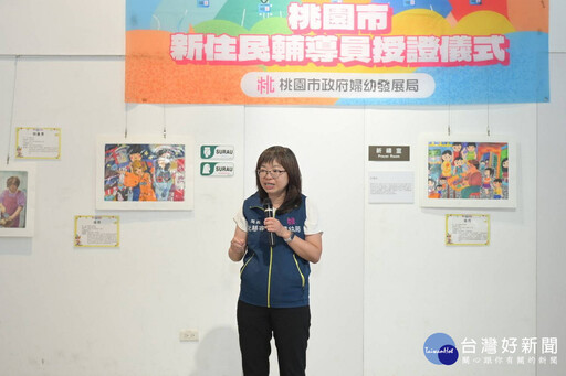 桃園市新住民輔導員授證 助新住民安心融入在地生活