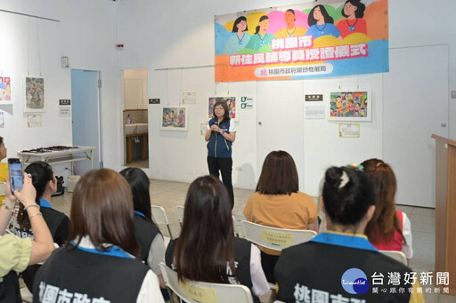 桃園市新住民輔導員授證 助新住民安心融入在地生活