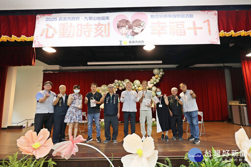 嘉市2025年單身聯誼第二場浪漫延續 市府盼促成良緣