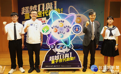 新北攜手中原大學推動量子應用基地 引領高中職迎接量子浪潮
