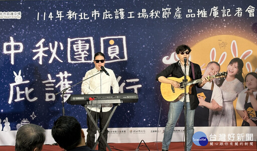 「中秋團圓 庇護同行」好禮起跑 新北籲企業支持採購共享美好