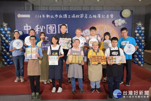 「中秋團圓 庇護同行」好禮起跑 新北籲企業支持採購共享美好