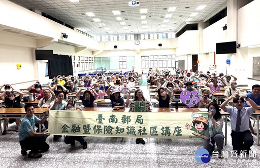 臺南郵局「防詐停看聽」公益防詐講座 強化長輩對金融詐騙態樣認知