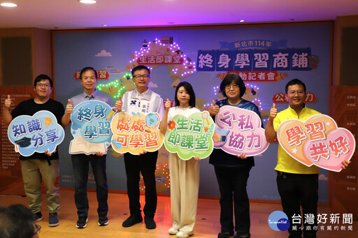 新北終身學習商鋪正式啟動 打造終身學習新場域