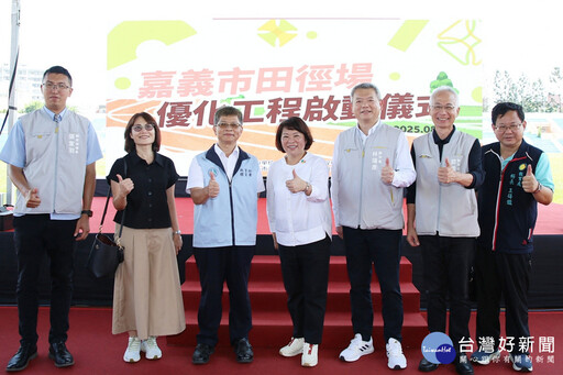 嘉義市立田徑場升級工程啟動 預計115年10月啟用