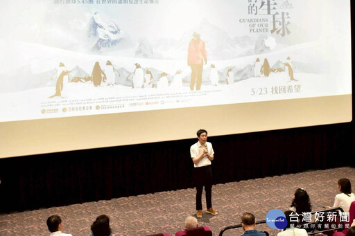 號召市民成為地球守護者 「守護我們的星球」感動放映