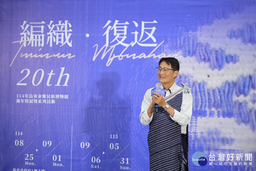 新北泰博館《編織．復返》20年特展 深化專業功能接軌國際