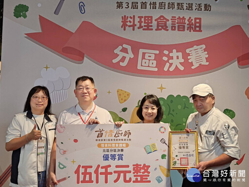 全國「首惜廚師甄選活動」 新北結合環保創意獲殊榮