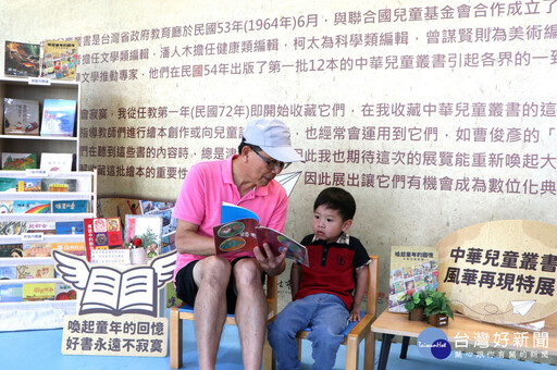 「中華兒童叢書」風華再現 新北市圖首度完整展出