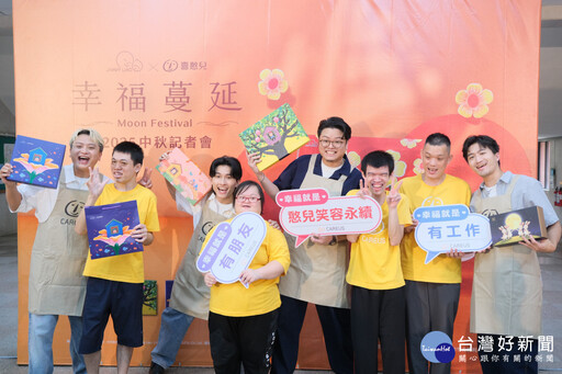 AI創作憨兒童趣創意 喜憨兒中秋禮盒讓幸福蔓延