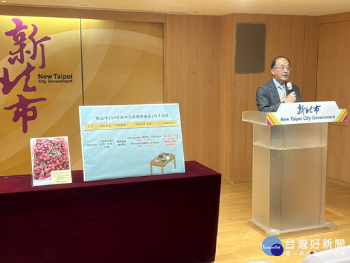 新北抽驗中元節應景食品 「桂味荔枝」1件檢出農藥殘留