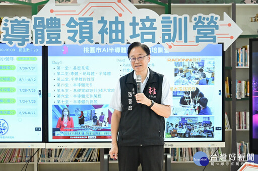 出席AI半導體科技領袖培訓營 張善政：培養下一代科技人才