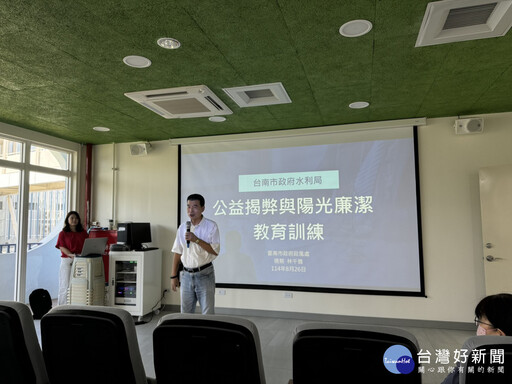 從揭弊到迴避 南市府水利局打造透明廉潔公務環境