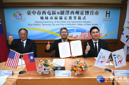 城市外交捷報！ 中市西屯區與霍博肯市締結姐妹市