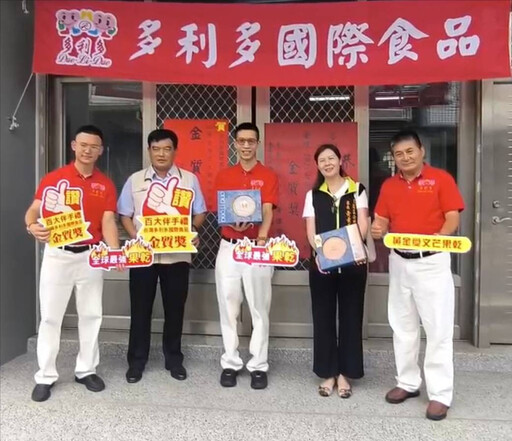 多利多國際食品「無糖黃金愛文芒果乾」 獲「台灣百大糕餅伴手禮金質獎」