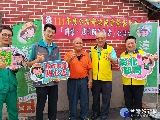 彰化郵局改善獨居長者居住環境 局長帶領郵務同仁進行環境清潔