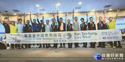 「2026麗晨臺中國際馬拉松」啟動! 高額獎金+頂級完賽饗宴成焦點