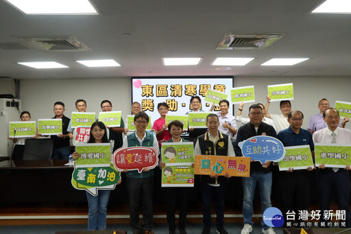 台南東區清寒學童獎助學金 即日起開始受理申請