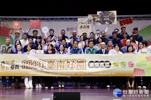 114年「台南好禮」徵選60件出爐 充分體現產業多樣性與活力