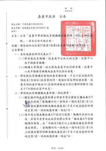 嘉義市放寬腸病毒停課標準 同時修訂通報暨處理流程