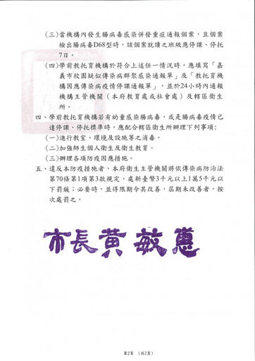 嘉義市放寬腸病毒停課標準 同時修訂通報暨處理流程
