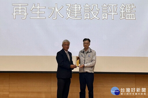 努力與成果獲得肯定 桃市府榮獲全國再生水建設優等獎