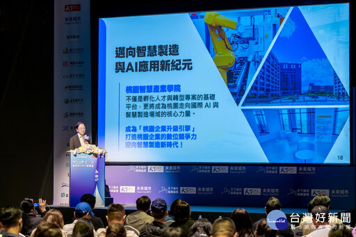 出席天下城市高峰會論壇 張善政分享桃園智慧轉型新模式