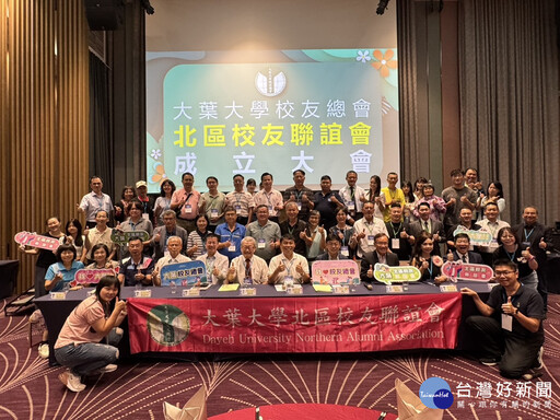 大葉大學北區校友聯誼會成立 許正格擔任首任會長