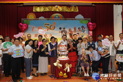 新北市立仁愛之家歡慶50週年 劉和然:用愛陪伴長者樂活半世紀
