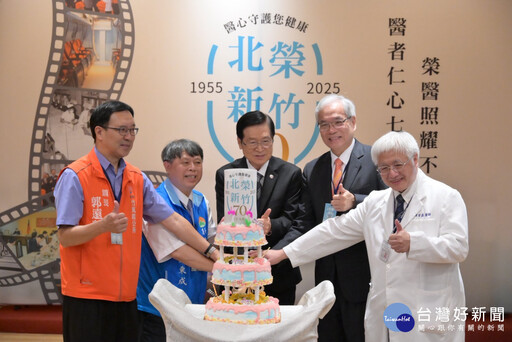 北榮新竹分院70週年院慶 共創醫療新局