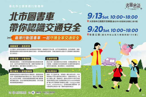 北市圖「書靈密語」行動書車 伴你讀好書行安全路