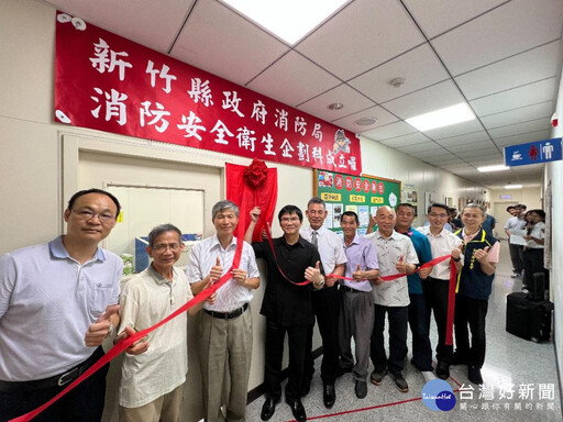 竹縣消防局「消防安全衛生企劃科」揭牌 全方位守護消防工作安全