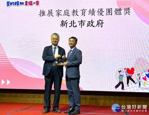 新北家庭教育深耕20年 榮獲全國最高榮譽