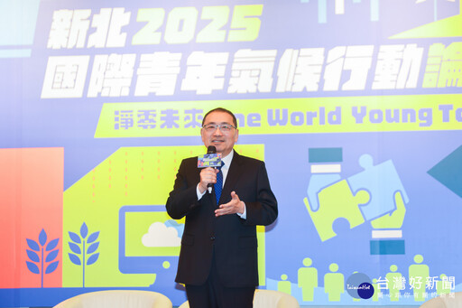 2025國際青年氣候論壇 各國青年齊聚新北分享永續創意