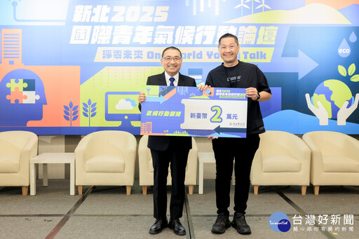 2025國際青年氣候論壇 各國青年齊聚新北分享永續創意