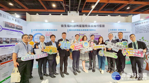 亞太永續博覽會 部醫展現ESG實踐成果