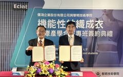黎明技術學院攜手儒鴻企業 打造人才培育新典範