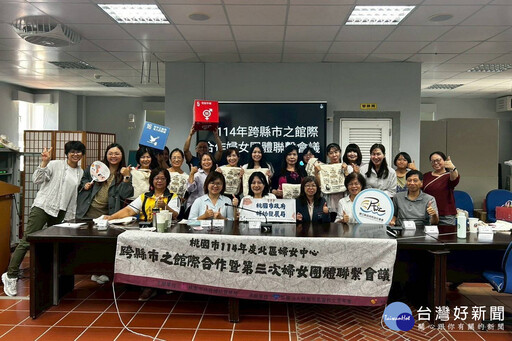 走讀馬祖女路 桃市婦幼局攜手連江縣推動婦女福利