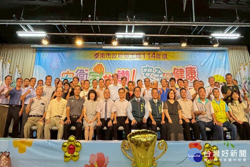 安衛家族讚 南市表揚職業安全衛生優良企業及人員