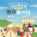 「黑琵來做伙」 台江國家公園遊客中心廣場9/27登場