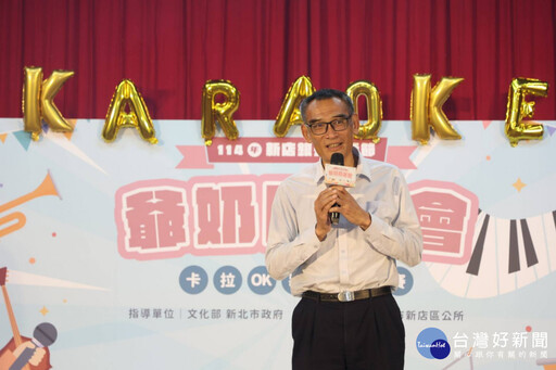 新店爺奶同樂會卡拉OK歌唱賽 鼓勵長輩勇於展現自我