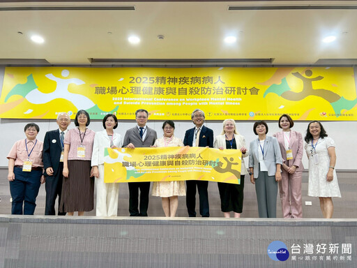 跨域守護心靈 桃療出席2025心理健康與自殺防治研討會
