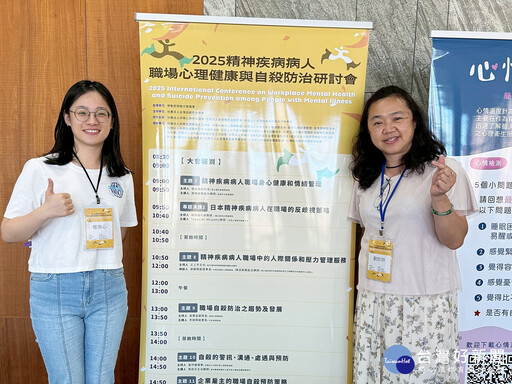 跨域守護心靈 桃療出席2025心理健康與自殺防治研討會