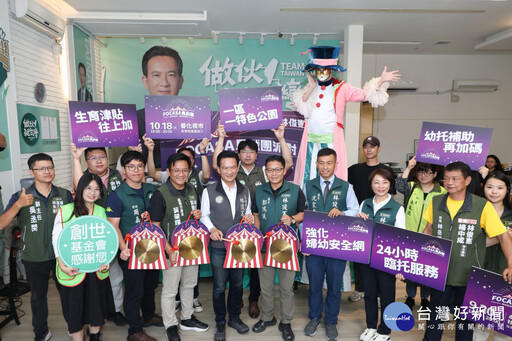 立委林俊憲邀請FOCASA馬戲團派對 舉辦3場親子共享嘉年華盛會