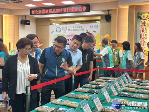 彰化縣國產精品咖啡豆評鑑 持續推廣最優質的「彰化品牌」