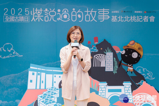 走讀新北「煤說過的故事」 9/18中午開放免費報名
