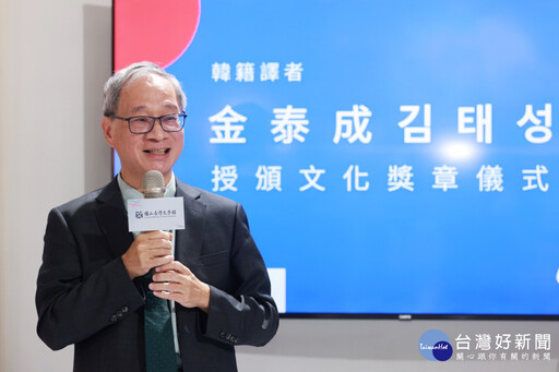 「亞洲第1人」首位韓籍譯者金泰成獲頒文化獎章 李遠：感謝讓世界看見臺灣