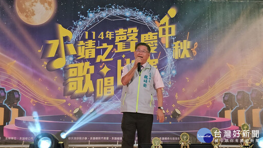永靖之聲慶中秋歌唱比賽 鄉親齊聚歡唱共慶佳節